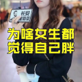 小姐姐发胖吗,揭秘发胖背后的故事